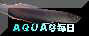 AQUA�Ȗ���